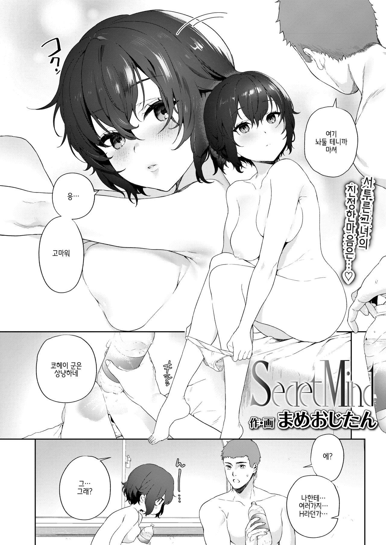 Secret Mind page 3 full