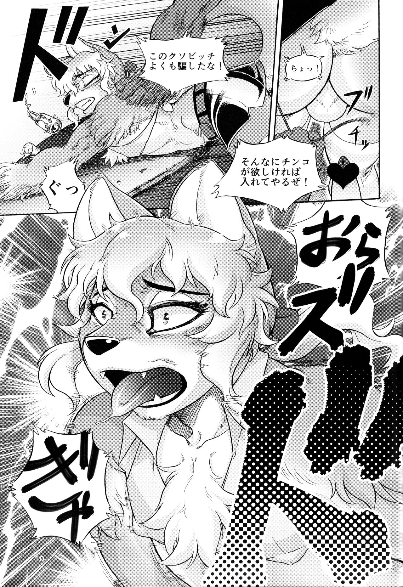 Lewd Animal page 9 full