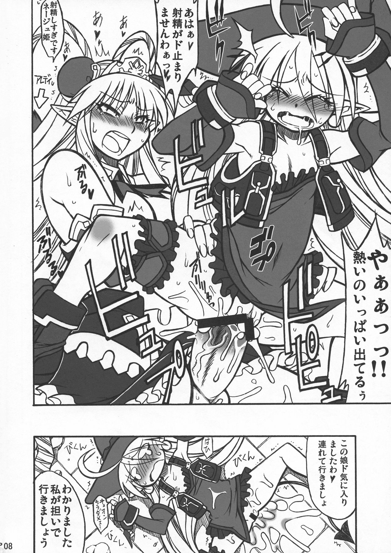 Do Bokki, o Mise Shimasu wa! page 8 full