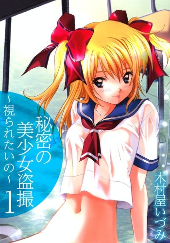 Himitsu no Bishoujo Tousatsu ~Miraretai no~ Vol. 1 cover