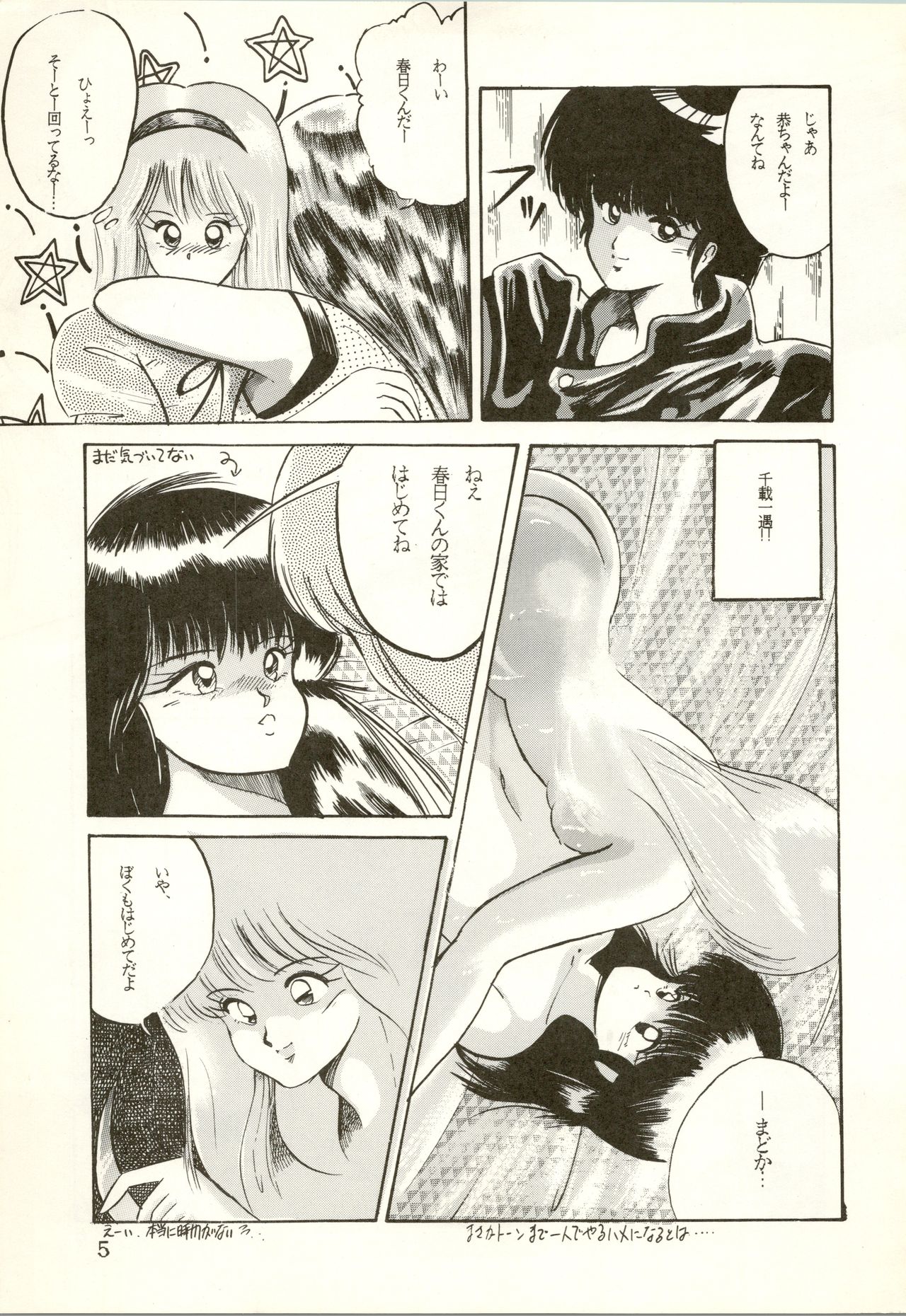 THAT'S MADOKA page 7 full