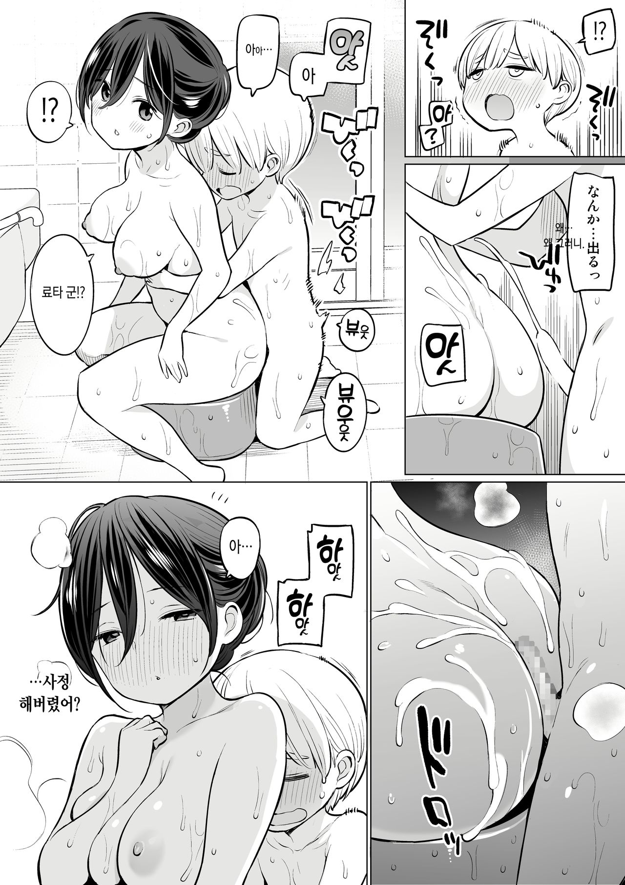 Okaa-san de Seitsuu Shichatta Ryouta-kun | 의붓엄마와 정통해버린 료타 군 page 10 full