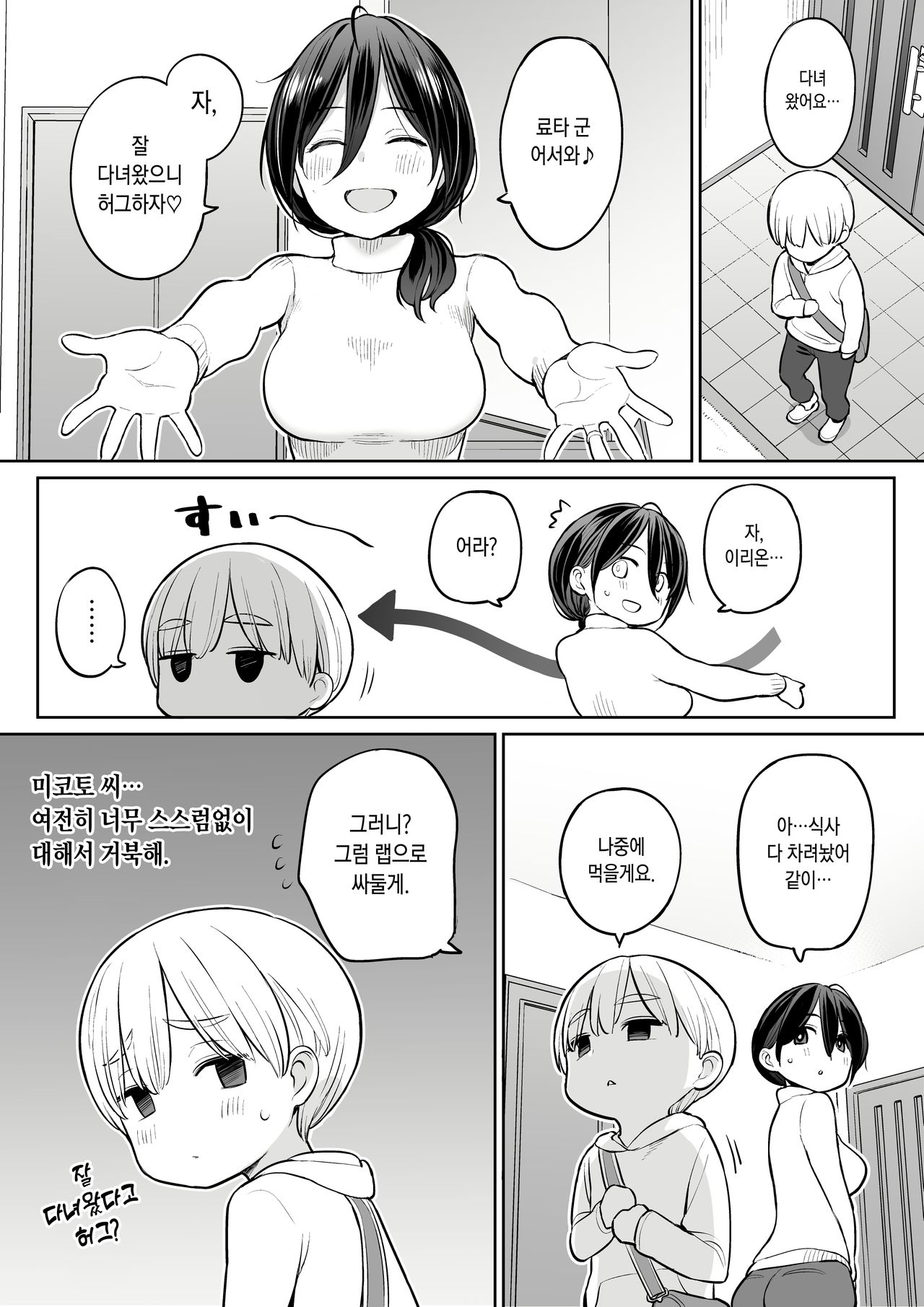 Okaa-san de Seitsuu Shichatta Ryouta-kun | 의붓엄마와 정통해버린 료타 군 page 2 full