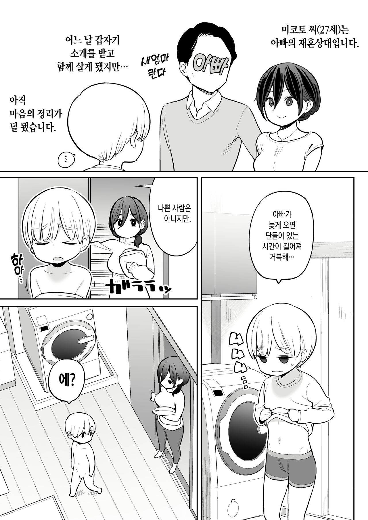 Okaa-san de Seitsuu Shichatta Ryouta-kun | 의붓엄마와 정통해버린 료타 군 page 3 full