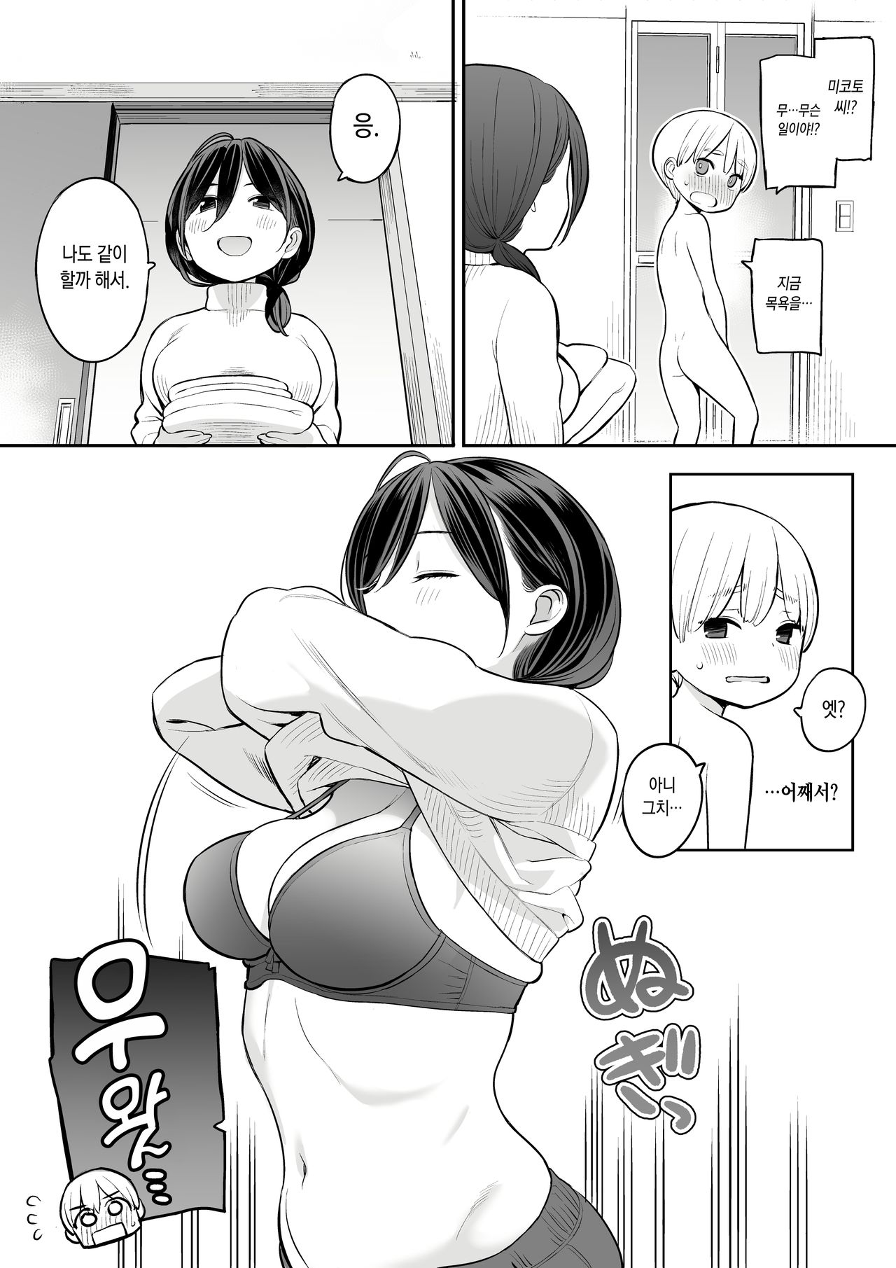 Okaa-san de Seitsuu Shichatta Ryouta-kun | 의붓엄마와 정통해버린 료타 군 page 4 full
