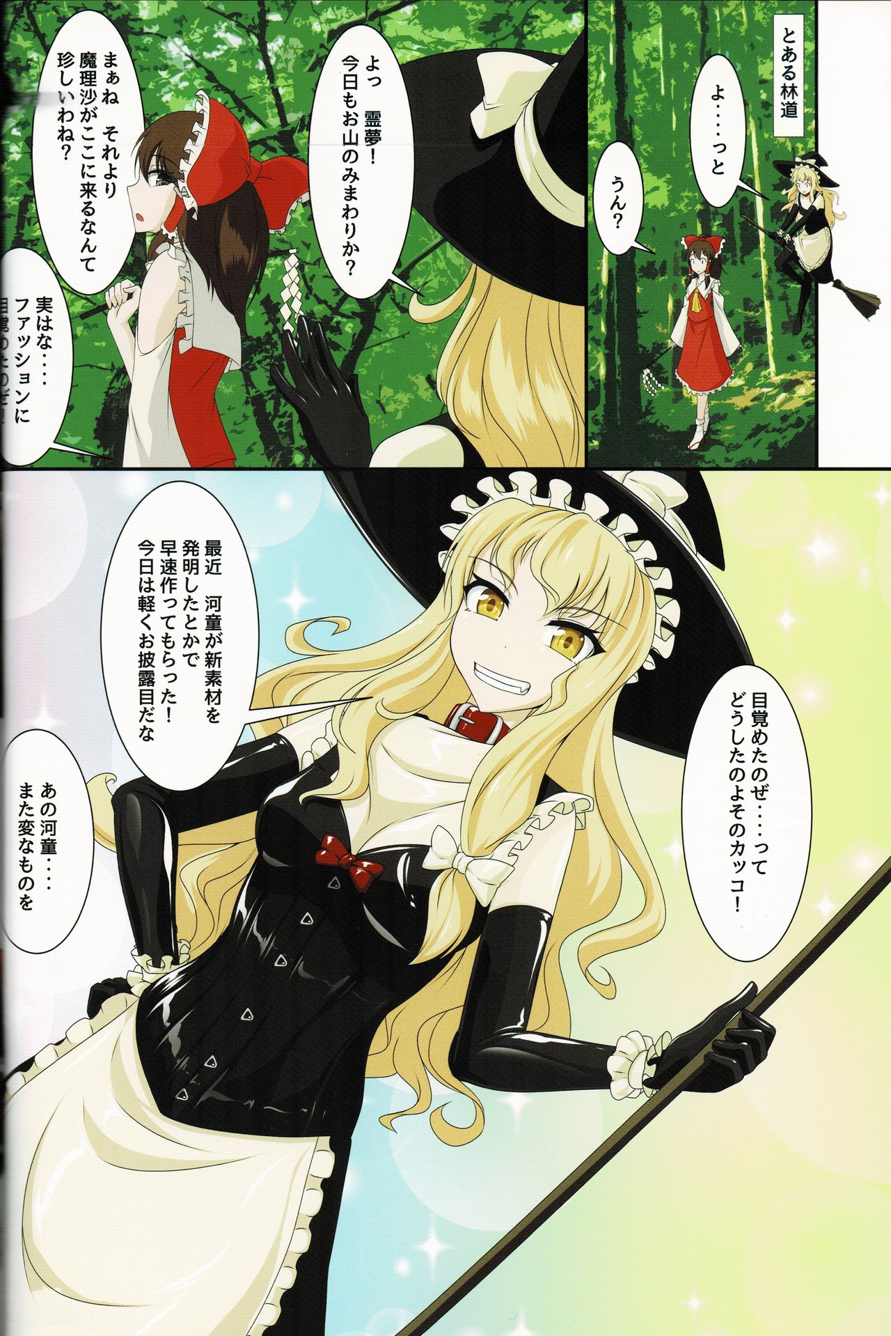 Touhou Gomu Emaki page 3 full