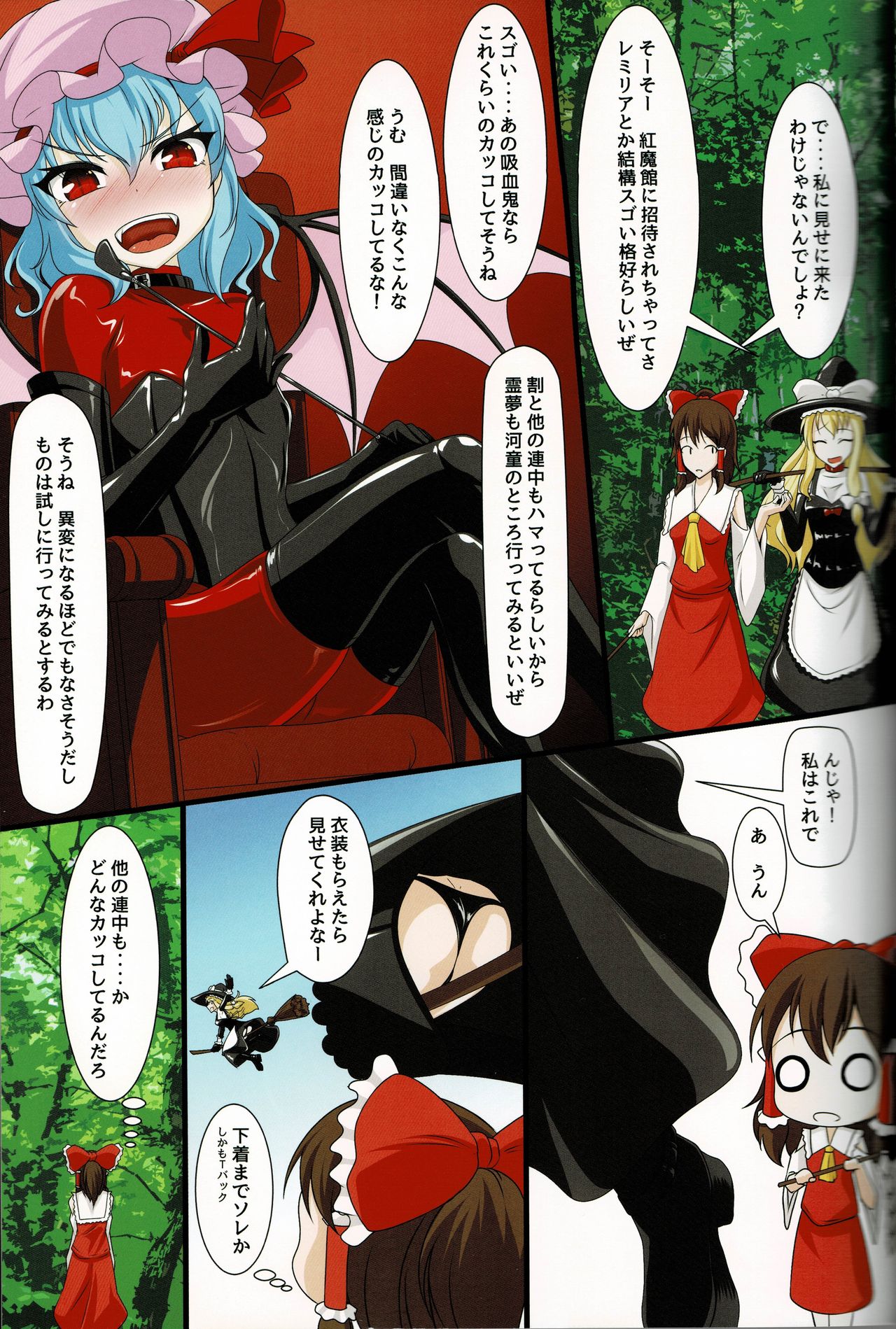 Touhou Gomu Emaki page 4 full