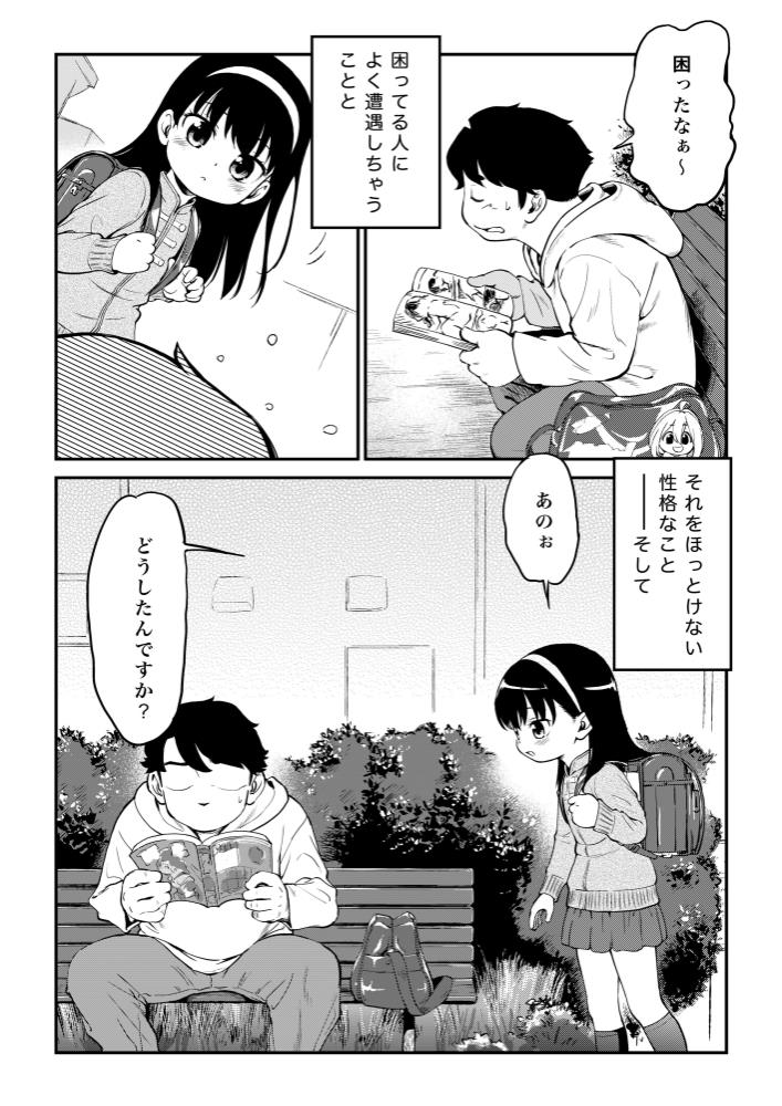 Nikuben-chan 001 page 3 full
