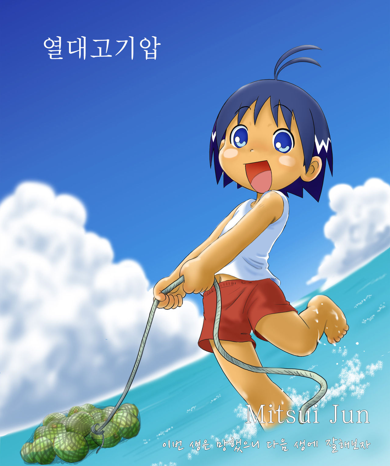 Nettai Koukiatsu | 열대고기압 page 1 full
