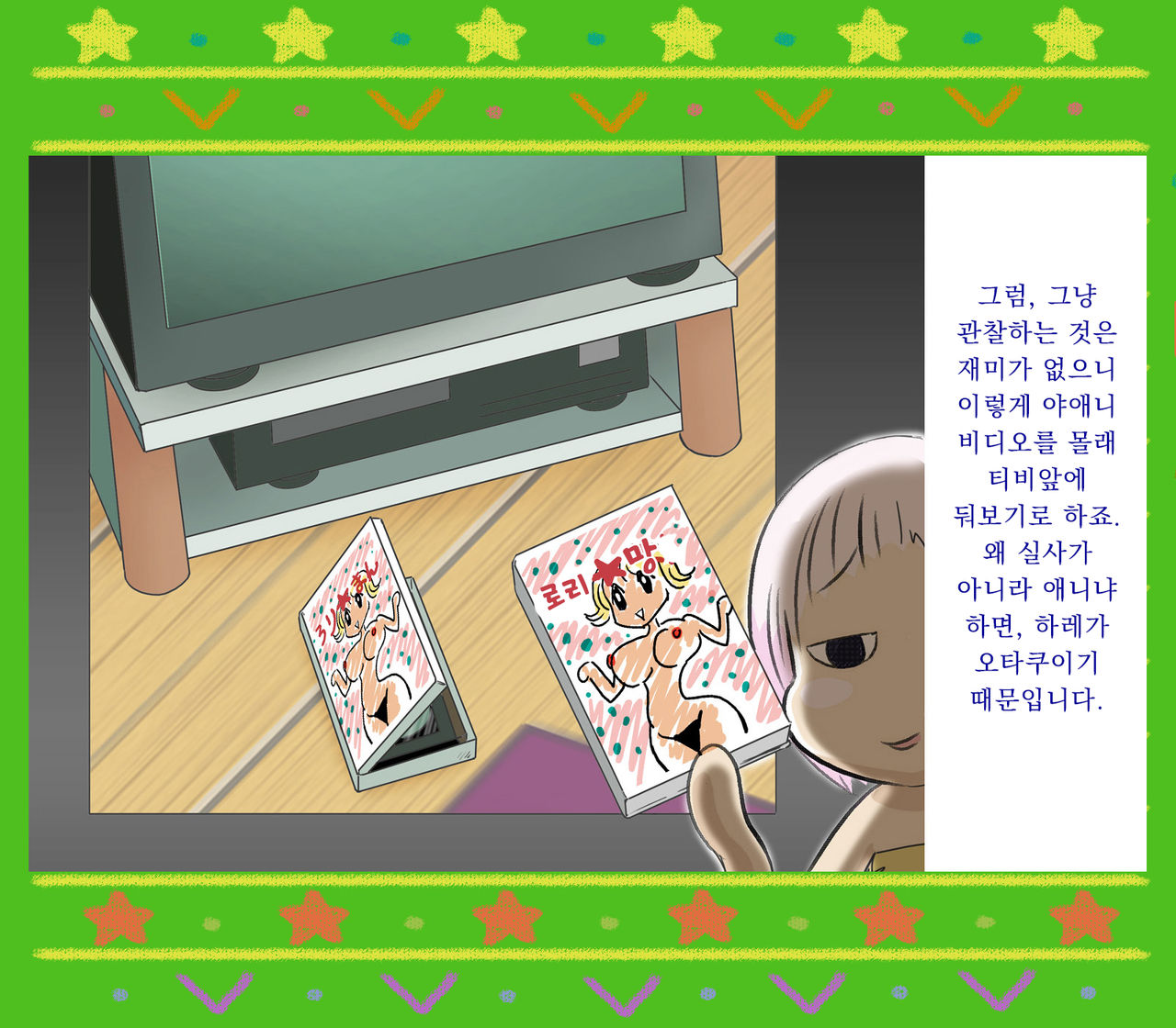 Nettai Koukiatsu | 열대고기압 page 7 full