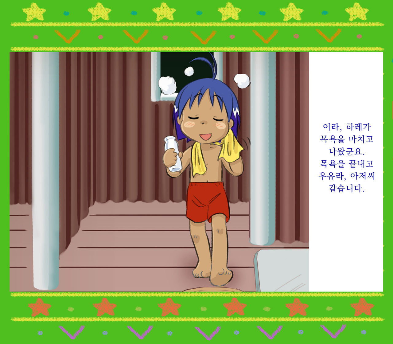 Nettai Koukiatsu | 열대고기압 page 8 full