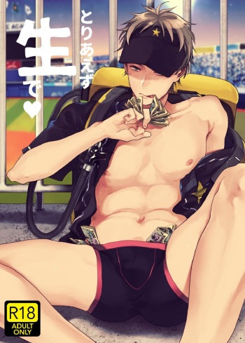 Toriaezu Nama de cover