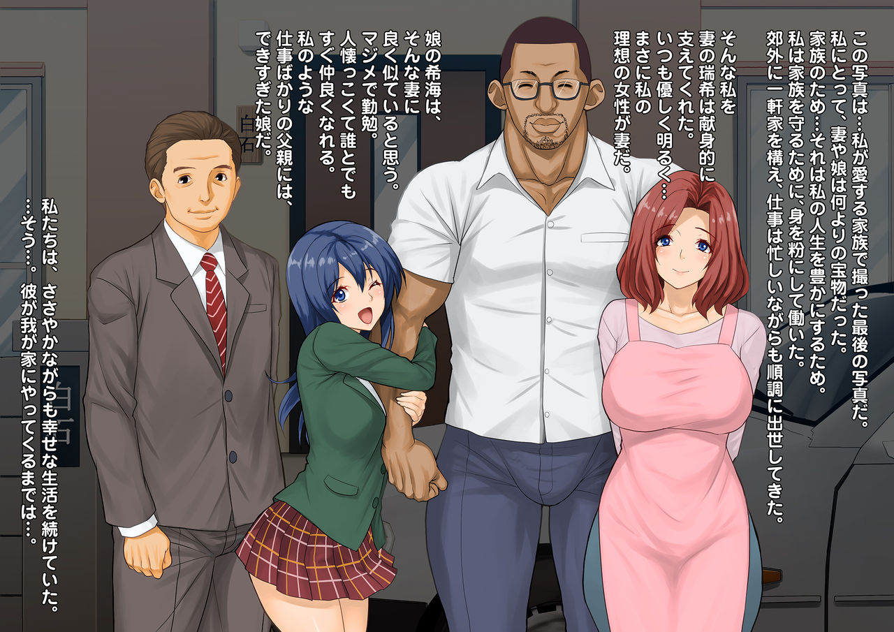Shosu Minzoku ga Wagaya ni Yattekita ~ Tsuma to Musume o Toriko ni Shita Kuroi Kyokon - Wife and Daughter Stolen by Homestay Boy's Big Black Cock page 2 full