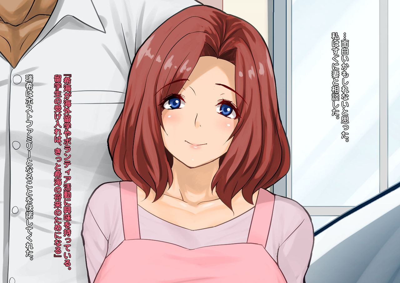 Shosu Minzoku ga Wagaya ni Yattekita ~ Tsuma to Musume o Toriko ni Shita Kuroi Kyokon - Wife and Daughter Stolen by Homestay Boy's Big Black Cock page 4 full