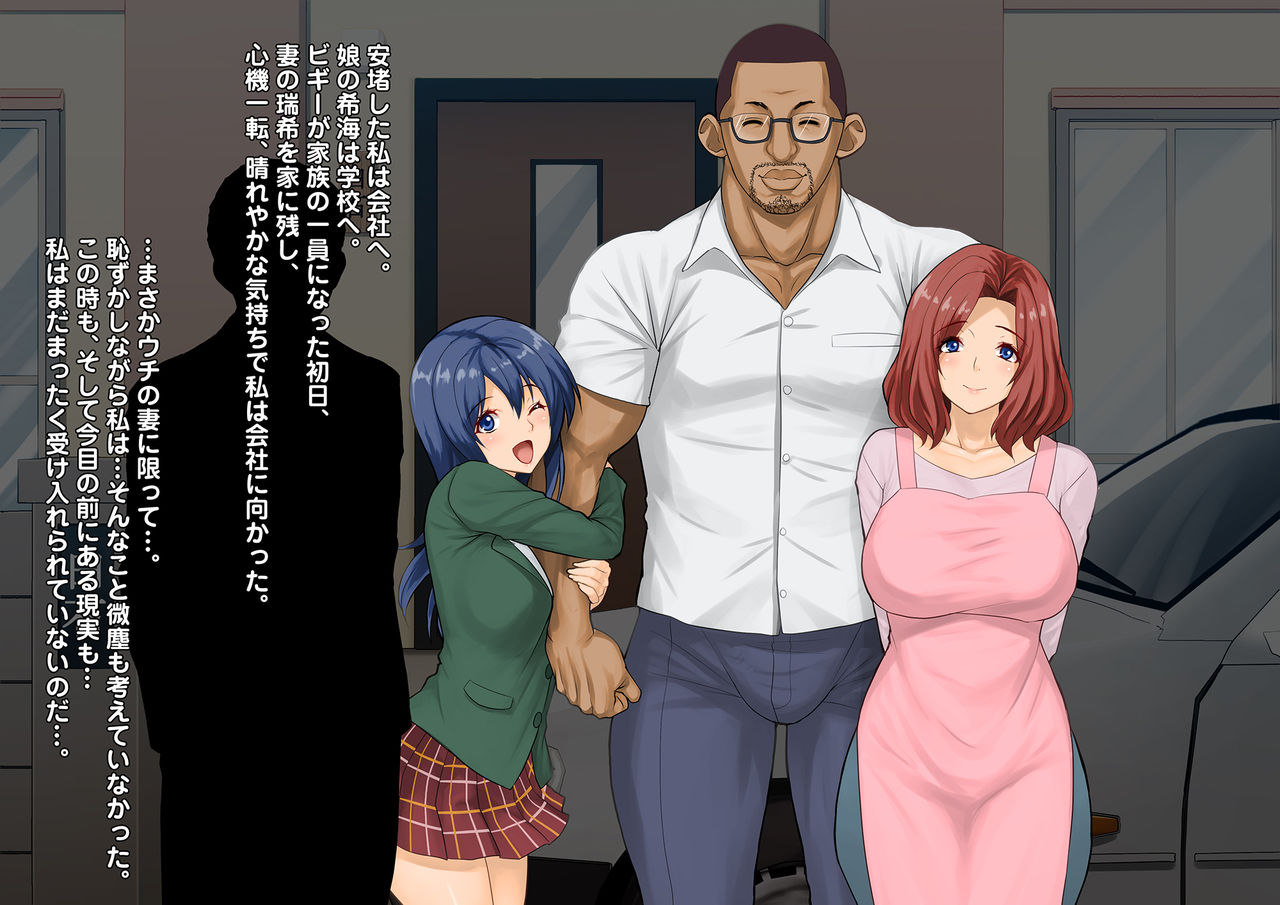 Shosu Minzoku ga Wagaya ni Yattekita ~ Tsuma to Musume o Toriko ni Shita Kuroi Kyokon - Wife and Daughter Stolen by Homestay Boy's Big Black Cock page 7 full