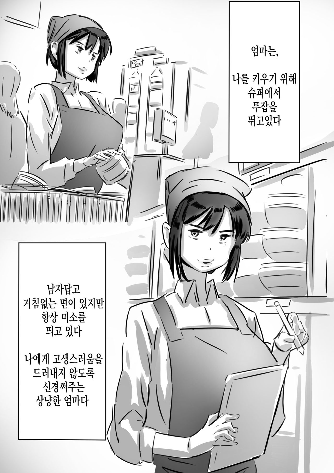 Kaa-san wa Boku no Mono! | 엄마는 내 거야! page 7 full