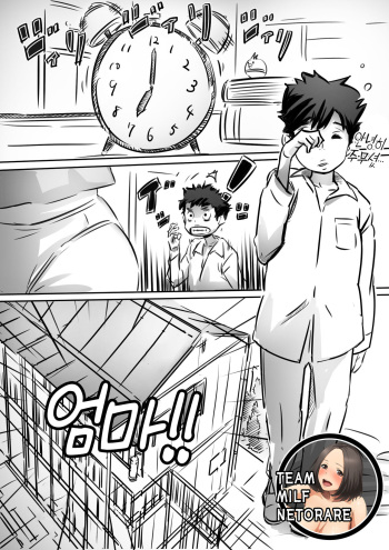 Kaa-san wa Boku no Mono! | 엄마는 내 거야! cover