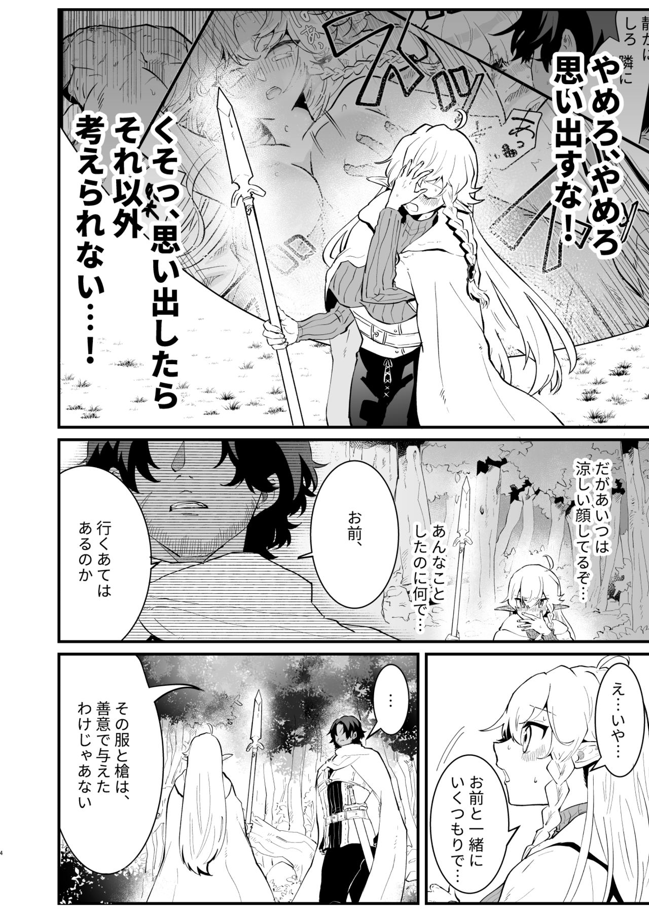 Tsumahajiki-mono no Somnia 2 page 3 full