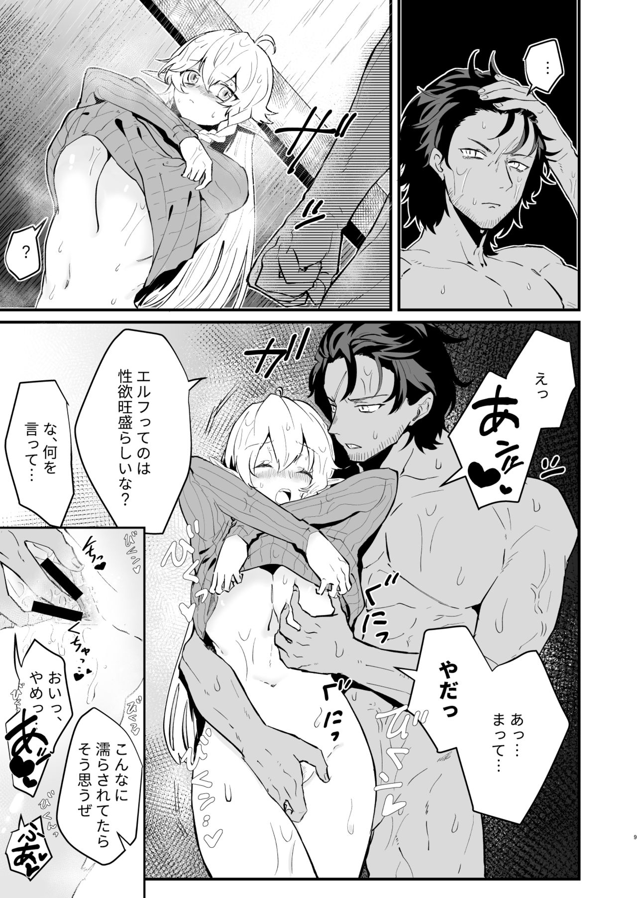 Tsumahajiki-mono no Somnia 2 page 8 full