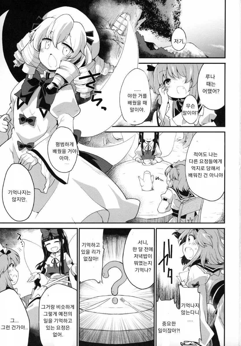 Youkai ni Chikazuite mo Yousei wa Yousei desu | 요괴에 가까워도 요정은 요정이에요 page 2 full