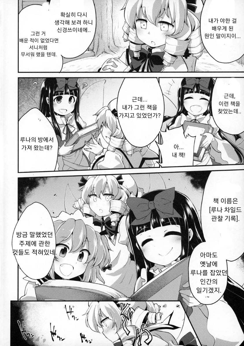 Youkai ni Chikazuite mo Yousei wa Yousei desu | 요괴에 가까워도 요정은 요정이에요 page 3 full