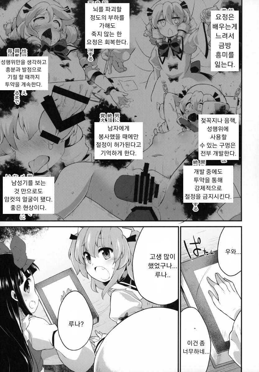 Youkai ni Chikazuite mo Yousei wa Yousei desu | 요괴에 가까워도 요정은 요정이에요 page 4 full