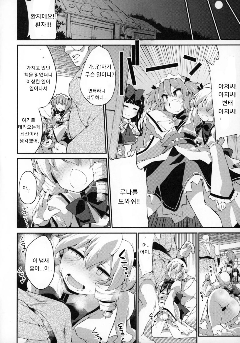 Youkai ni Chikazuite mo Yousei wa Yousei desu | 요괴에 가까워도 요정은 요정이에요 page 5 full