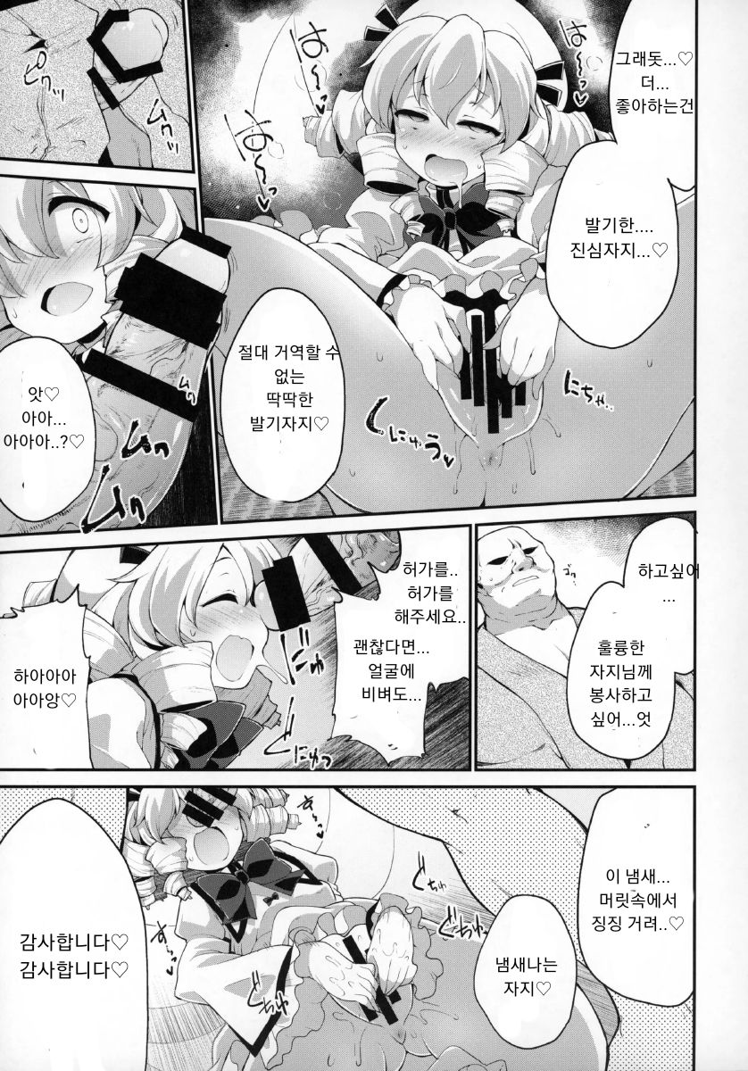 Youkai ni Chikazuite mo Yousei wa Yousei desu | 요괴에 가까워도 요정은 요정이에요 page 6 full