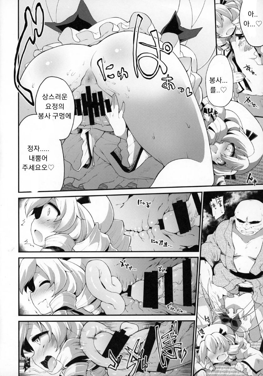 Youkai ni Chikazuite mo Yousei wa Yousei desu | 요괴에 가까워도 요정은 요정이에요 page 7 full