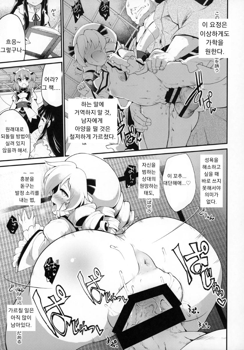 Youkai ni Chikazuite mo Yousei wa Yousei desu | 요괴에 가까워도 요정은 요정이에요 page 8 full