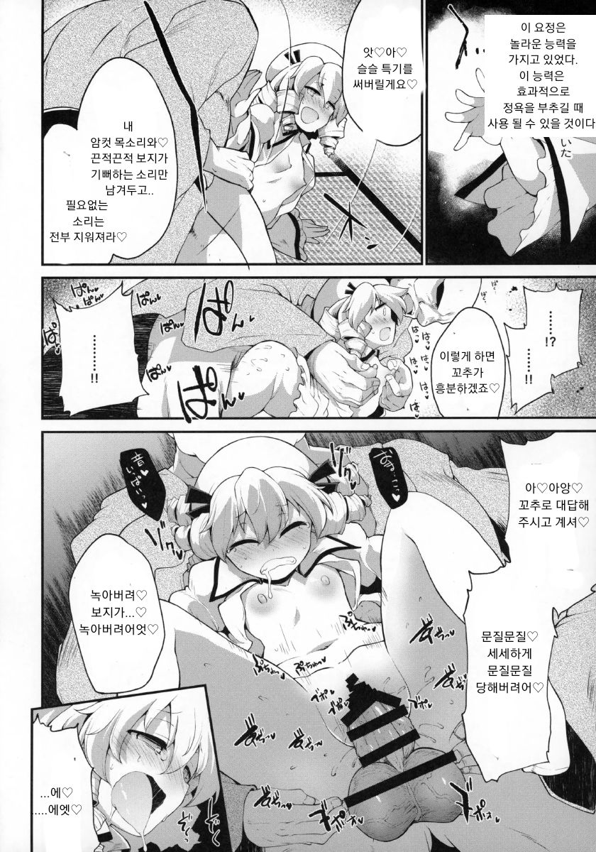Youkai ni Chikazuite mo Yousei wa Yousei desu | 요괴에 가까워도 요정은 요정이에요 page 9 full