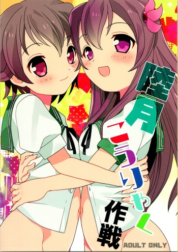 Mutsuki Kouryaku Sakusen cover