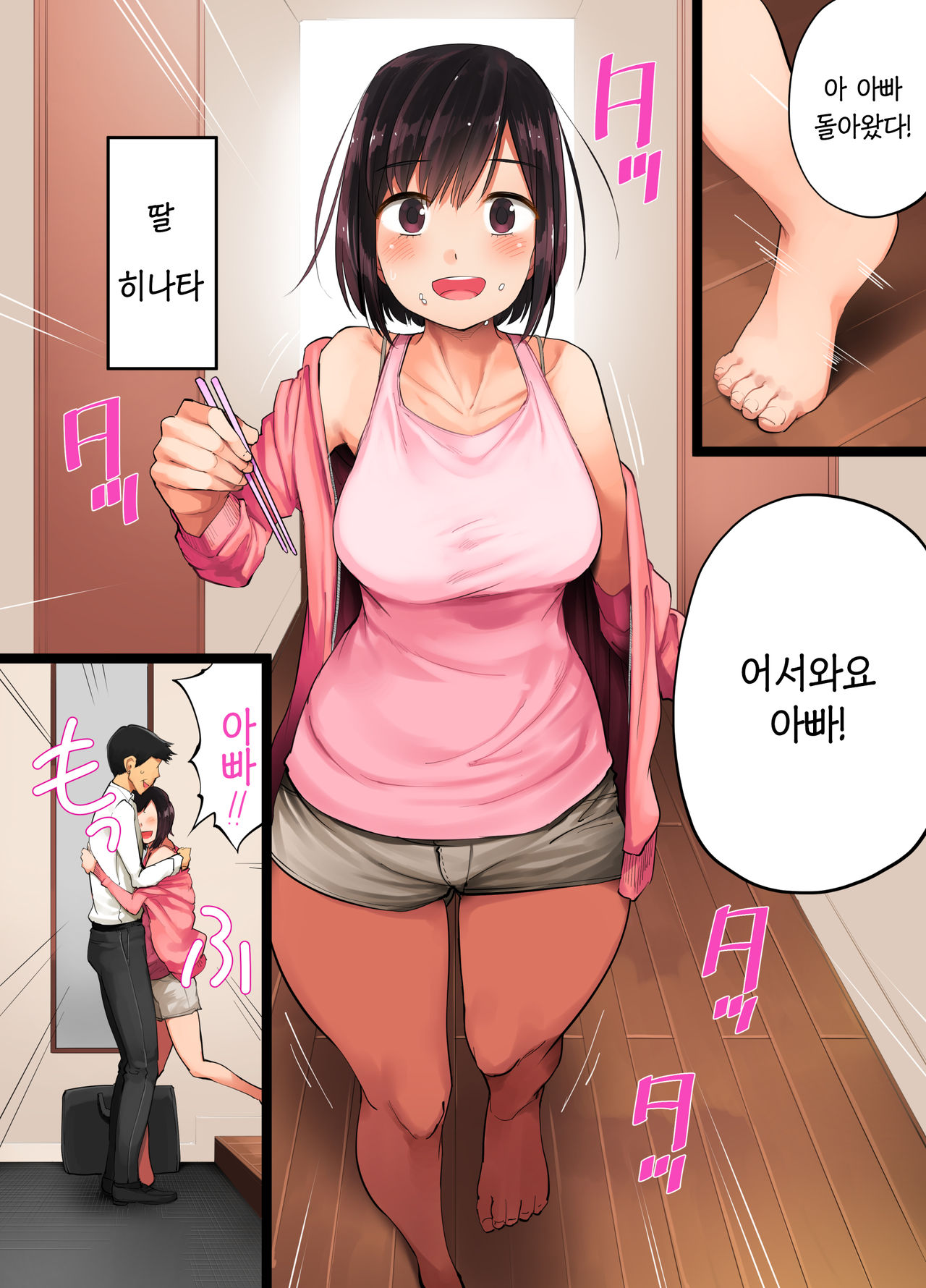 Teshio ni kaketa musume ga ore no ko janai to hanmei shitanode 애지중지 키운 딸이 내 아이가 아니라고 판명되어서 page 3 full