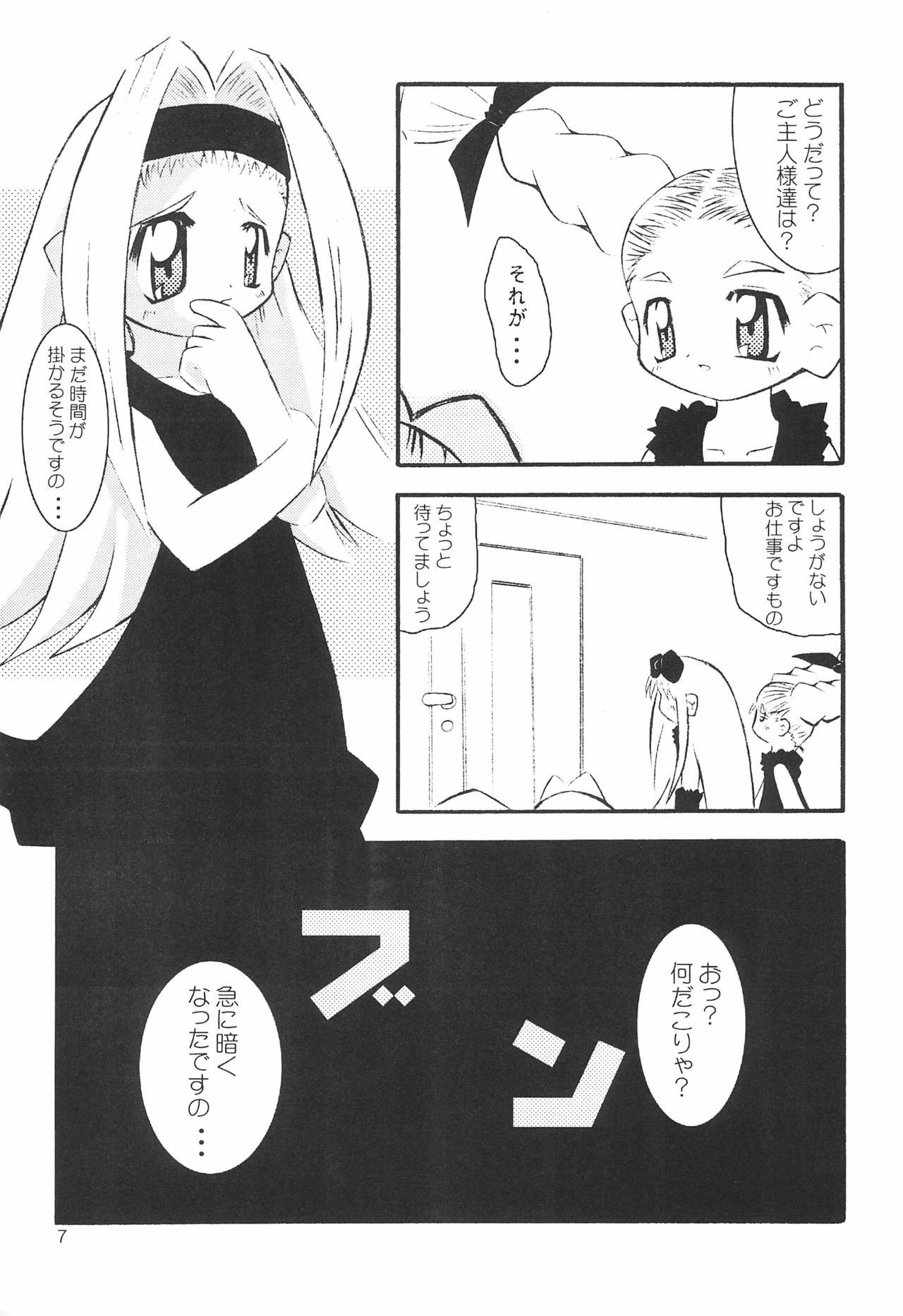 Hinateki Torte! page 9 full