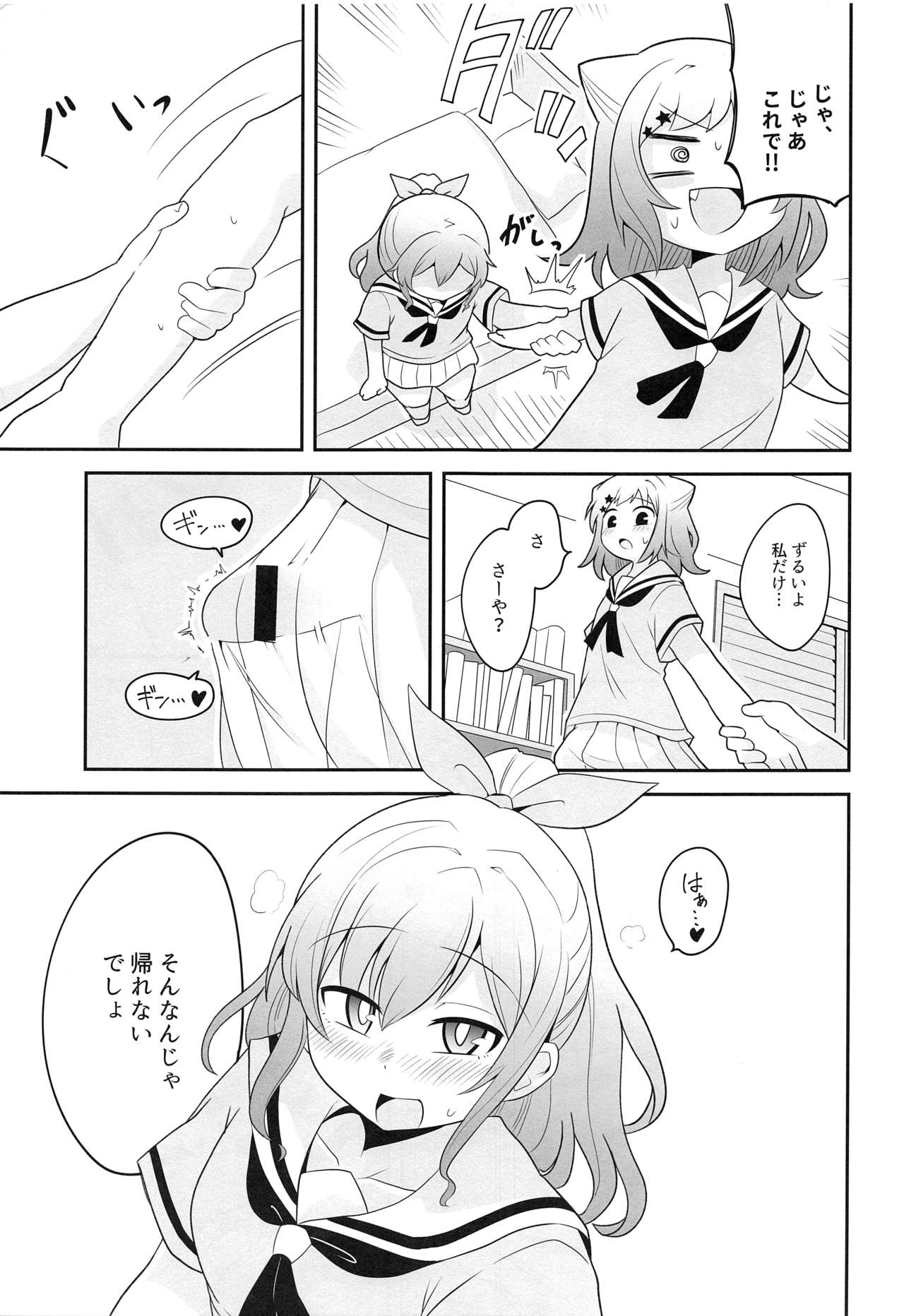 Yokkyuu Human !? page 10 full