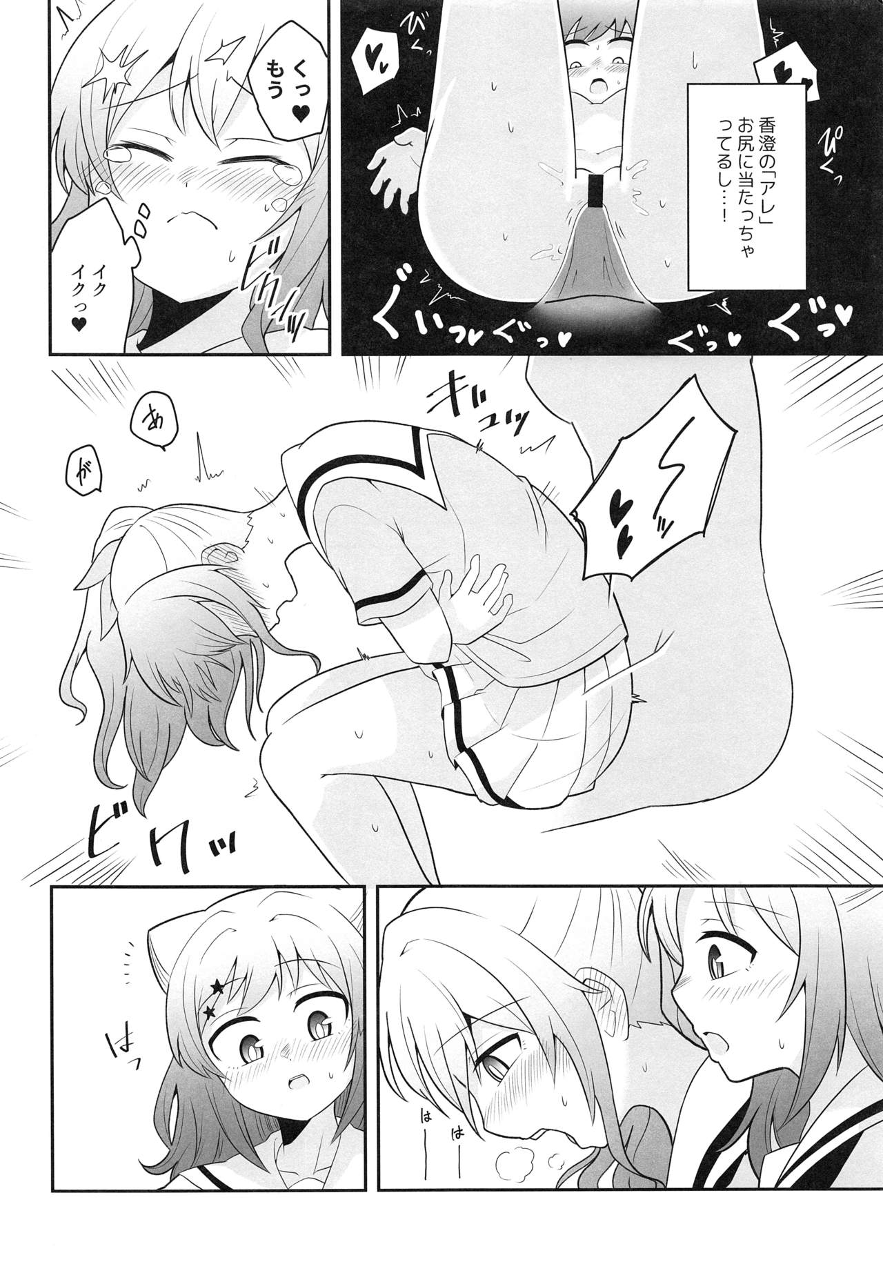 Yokkyuu Human !? page 9 full