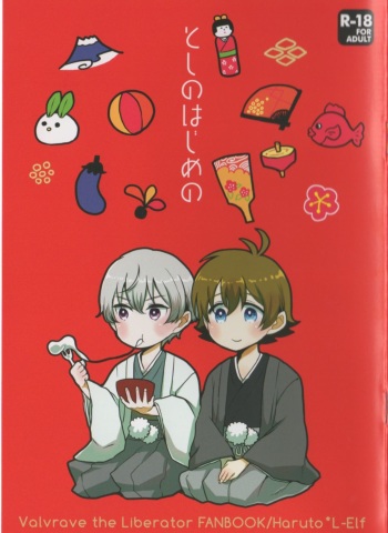 Toshi no Hajime no cover