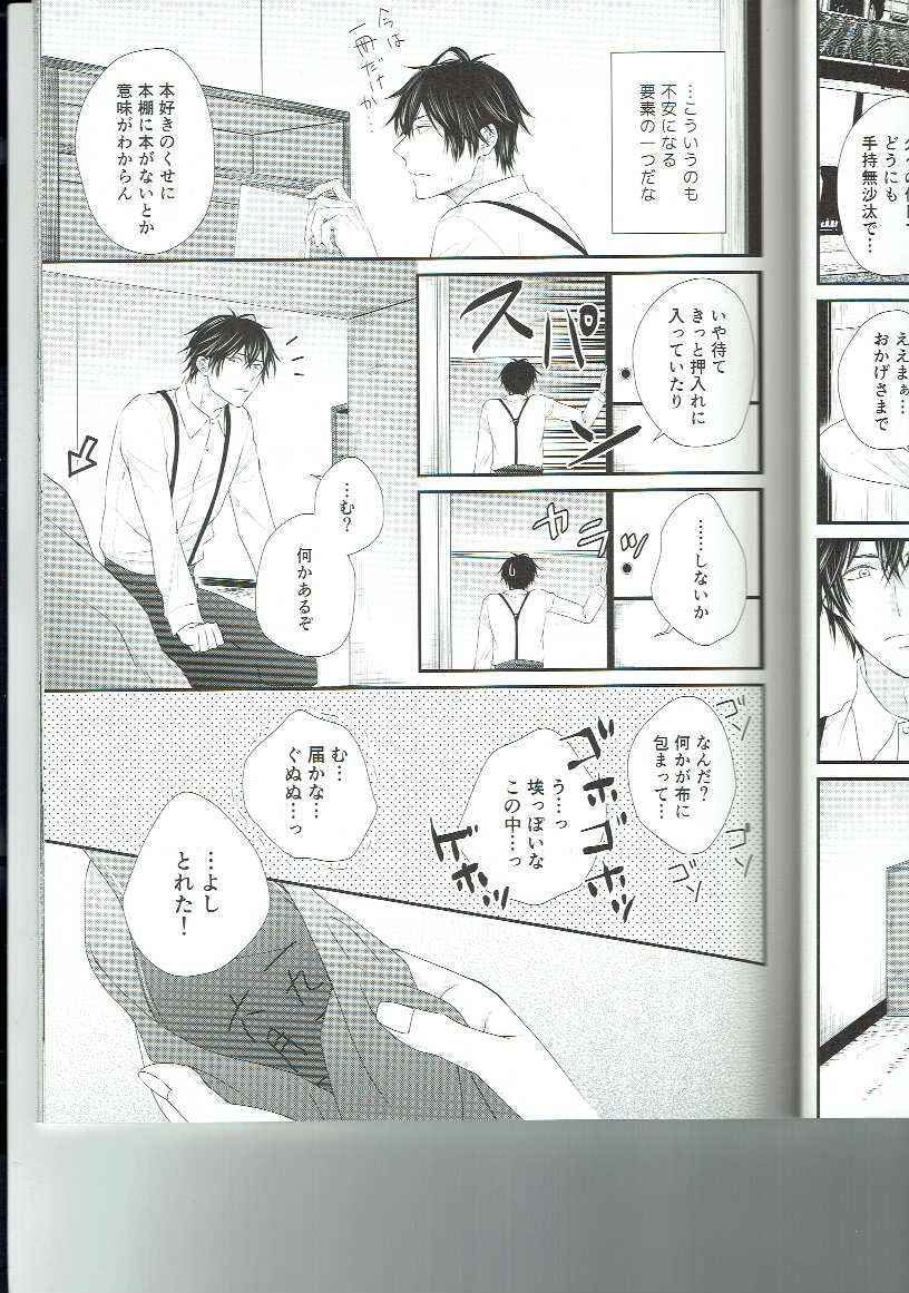 Ryuusui Rakka page 10 full