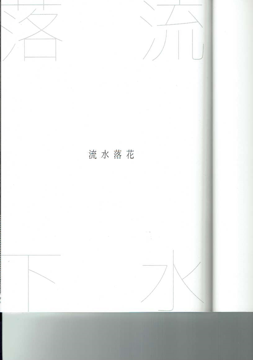 Ryuusui Rakka page 2 full