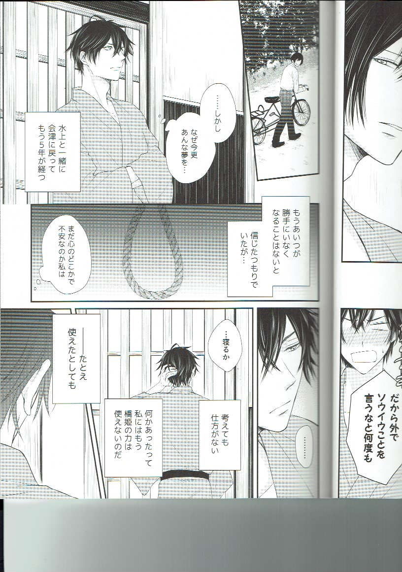 Ryuusui Rakka page 8 full