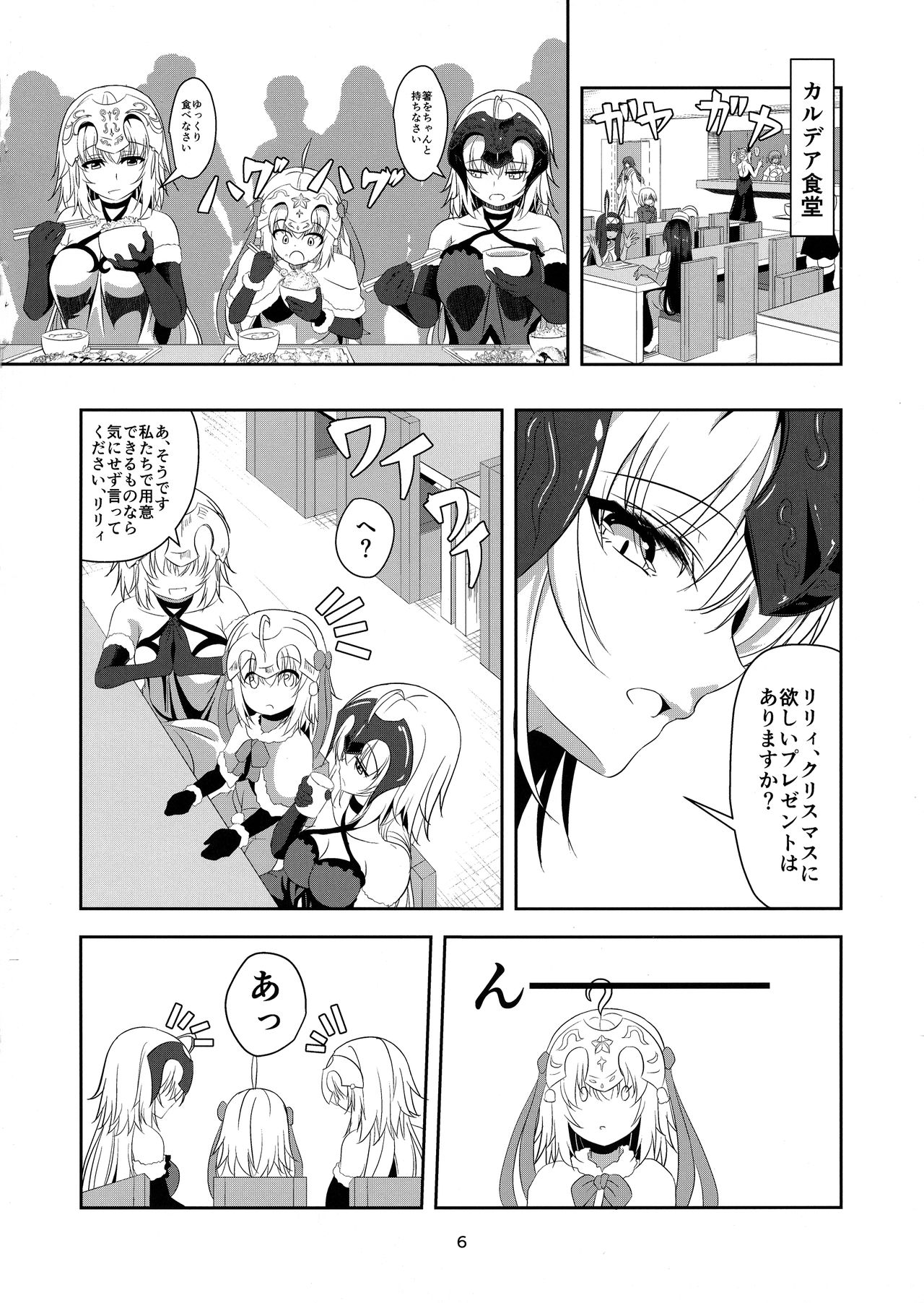 Seijo Futari no Kozukuri Jijou page 6 full