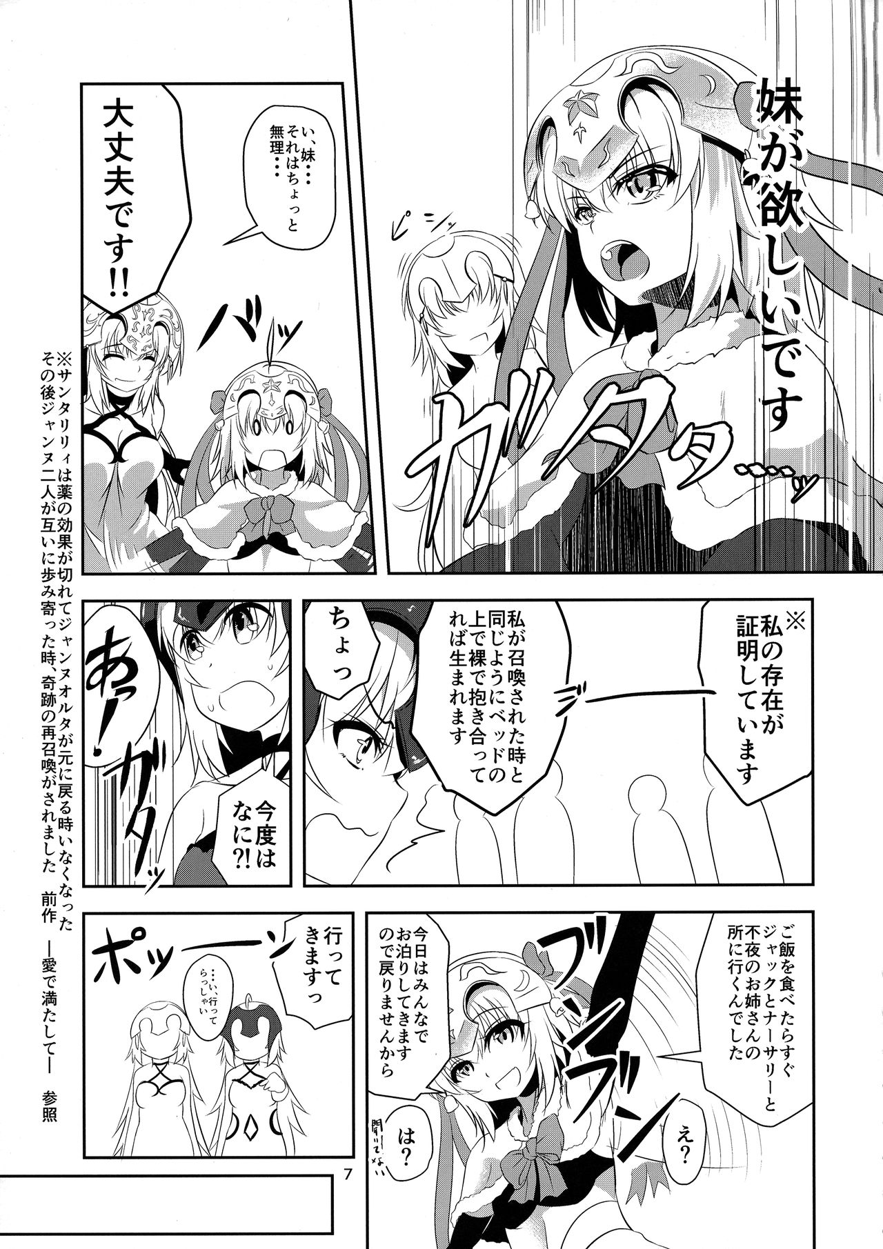 Seijo Futari no Kozukuri Jijou page 7 full