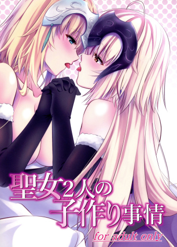 Seijo Futari no Kozukuri Jijou cover