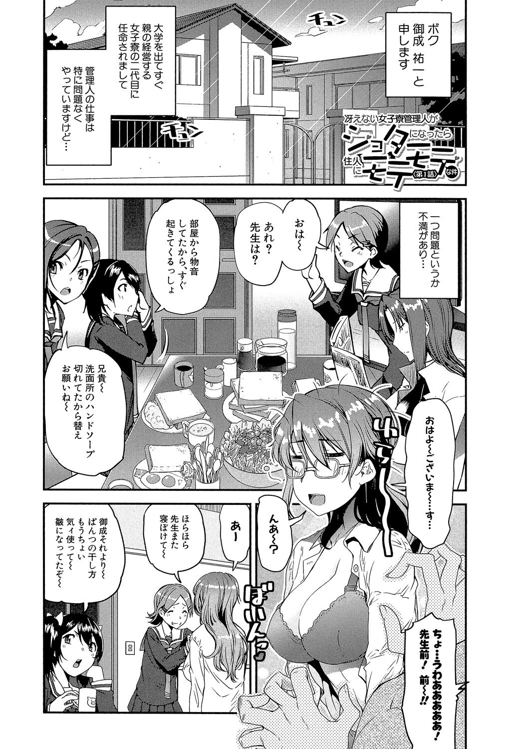 Shotagui Onee-chan Joshiryou page 4 full