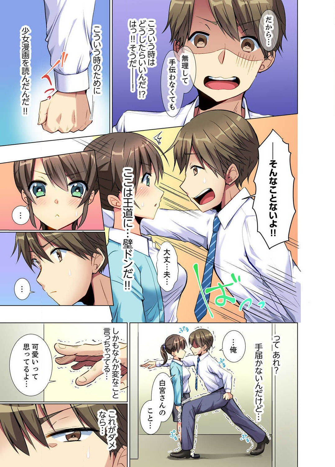 Kouhai Joshi ga Shiotaiou sugite… Oshite Damenara Sounyuu rete mita. Ch.1-6 page 7 full