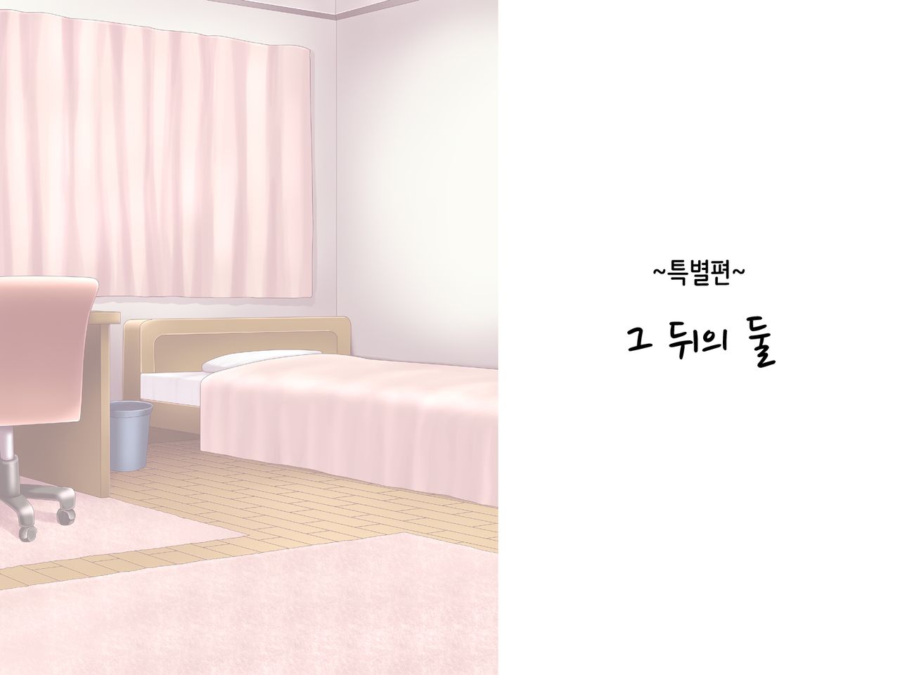 Ore ni Hajimete Kanojo ga Dekita node, Osananajimi de Sex no Renshuu o Shiteoku Koto ni Suru. Tokubetsuhen page 1 full