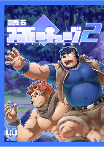 Reijuu Ishi Amber Cube 2 | Sacred Beast Stone Amber Cube 2 cover