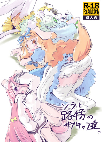 Solatorobo no Sabu Kyara-tachi. cover