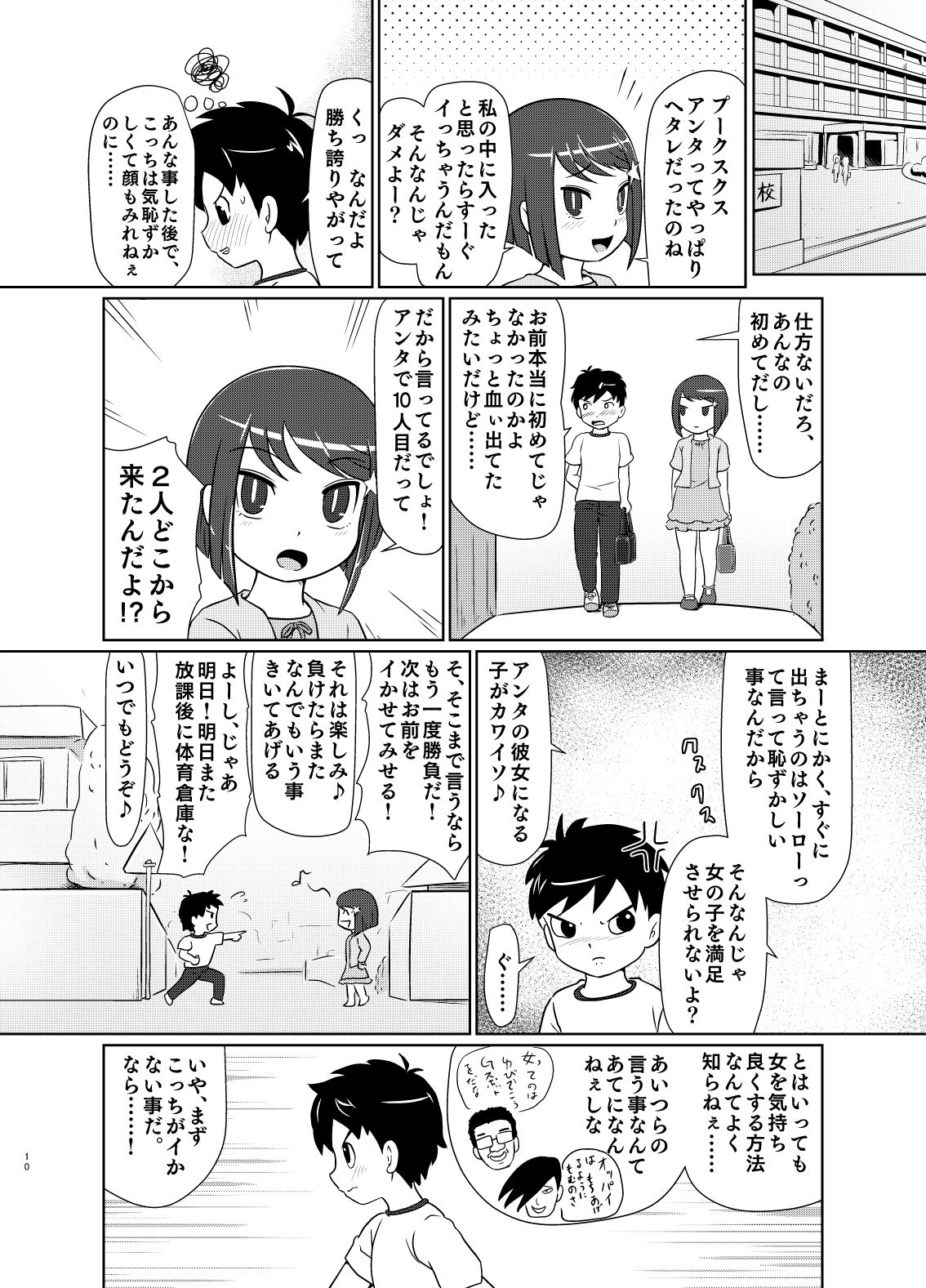 Watashi ga Maketara Nandemo Iu Koto Kiite Ageru page 9 full