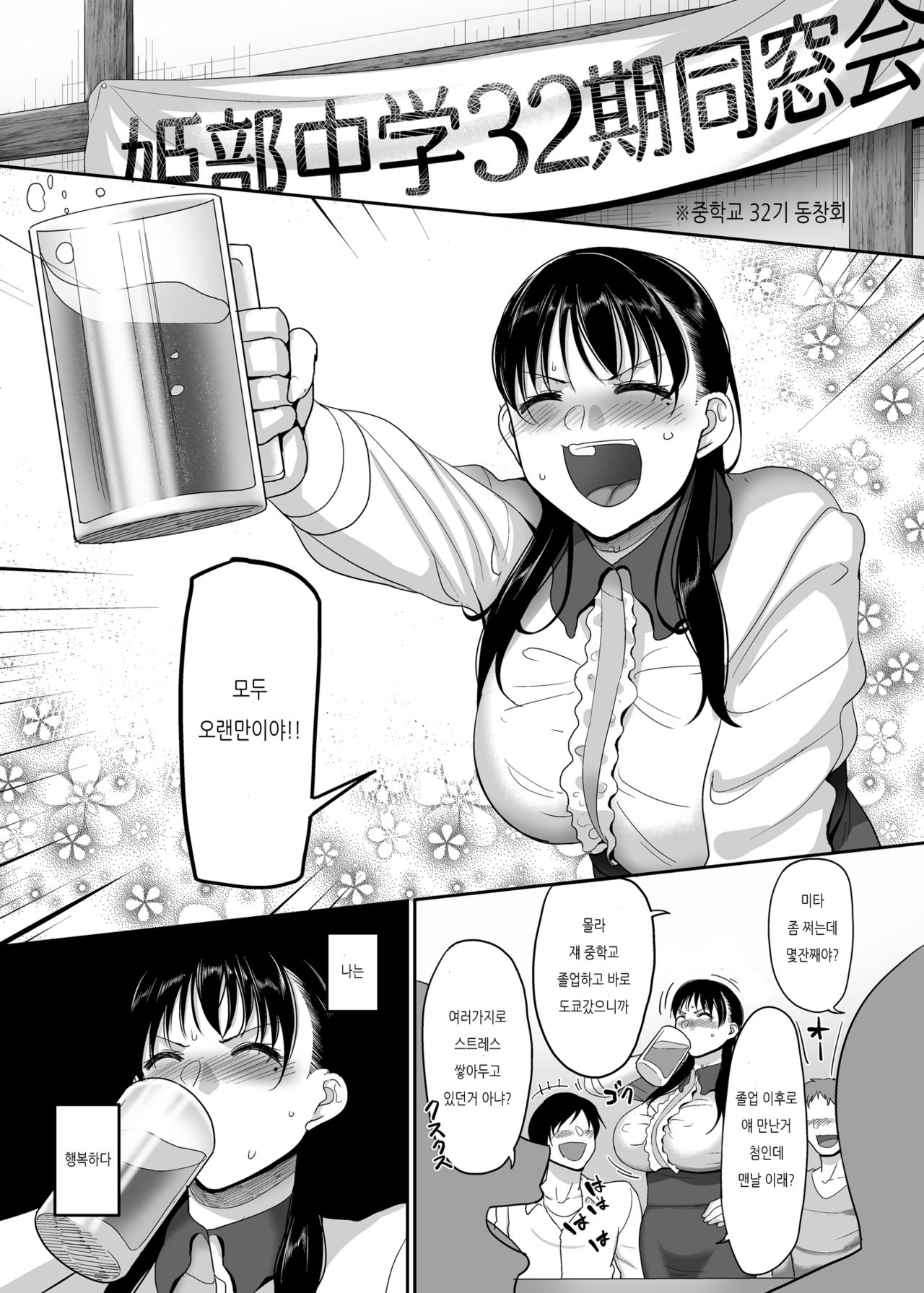 Meitei Hitozuma to Dousoukai NTR ~Asa made Yarichin ni Hameraremashita~ page 2 full